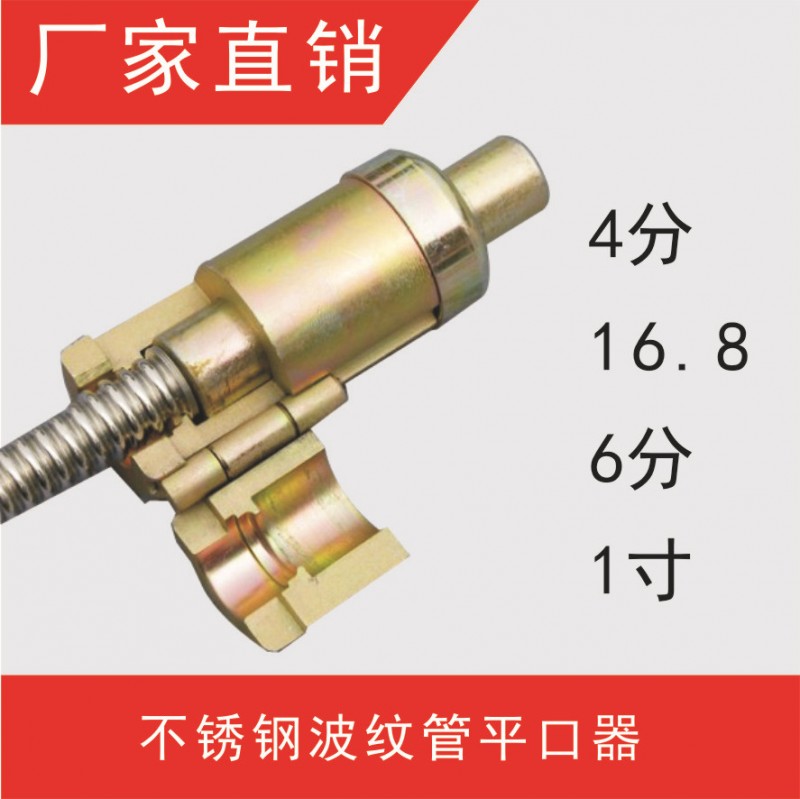 廠傢直銷不銹鋼燃氣管專用平口器 波紋管打波器  4分6分1寸批發・進口・工廠・代買・代購