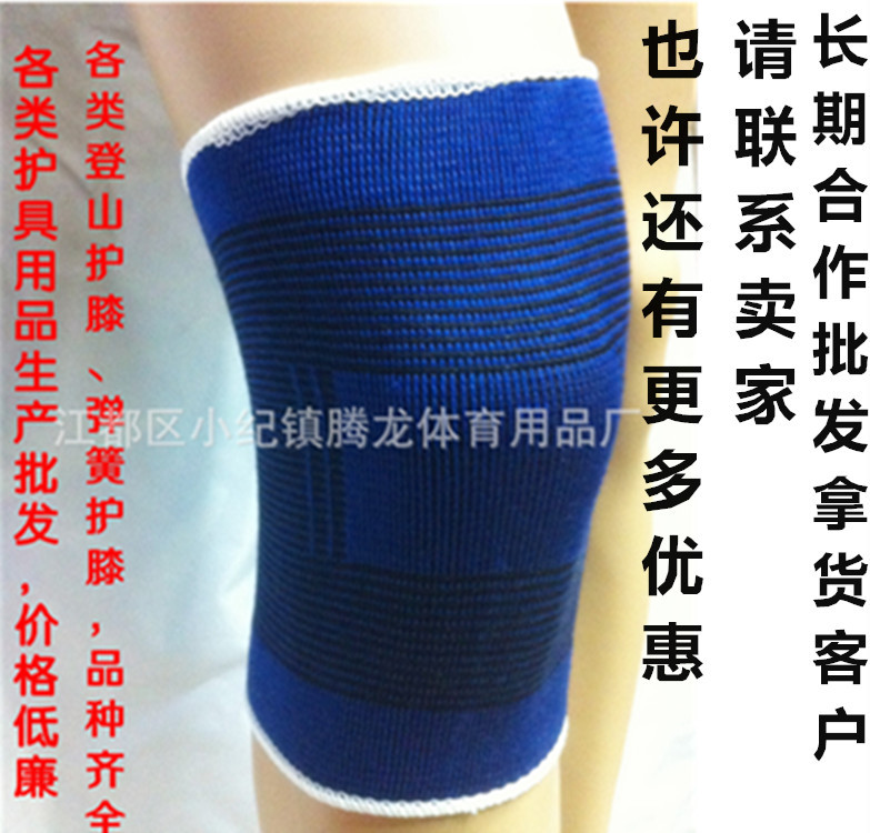熱銷推薦  防護膝蓋扭傷 足球籃球運動護膝 針織護膝  保暖護膝工廠,批發,進口,代購