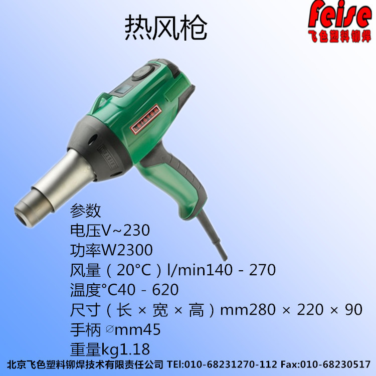 Leister 汽車零部件拆除前加熱用熱風槍  Ghibli AW 230V 2300W工廠,批發,進口,代購