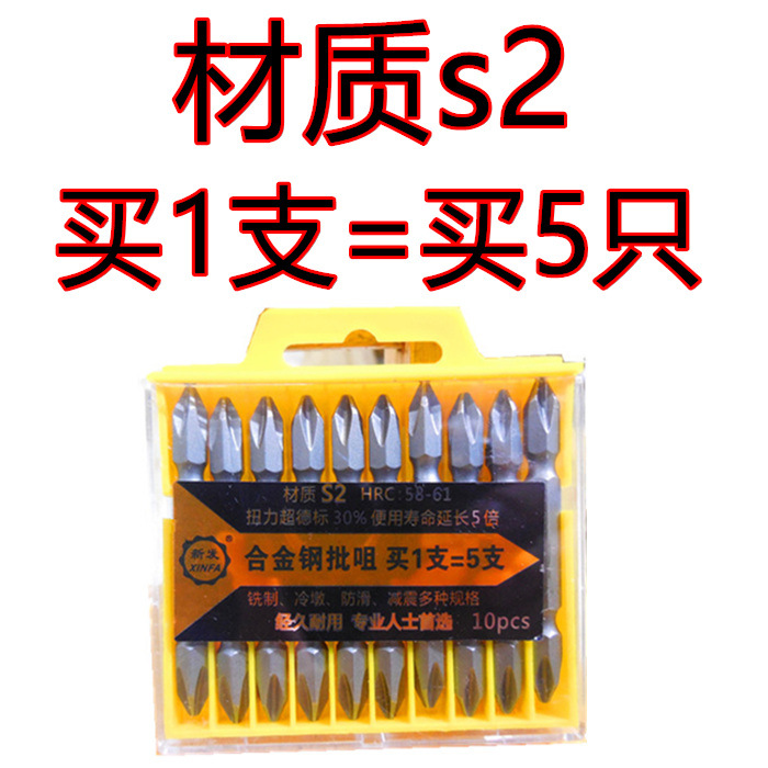 新發牌 優質鉆尾螺絲批咀 批頭十字螺絲專用鑽頭 自攻螺絲批頭批發・進口・工廠・代買・代購