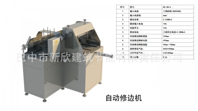 自動修邊機工廠,批發,進口,代購