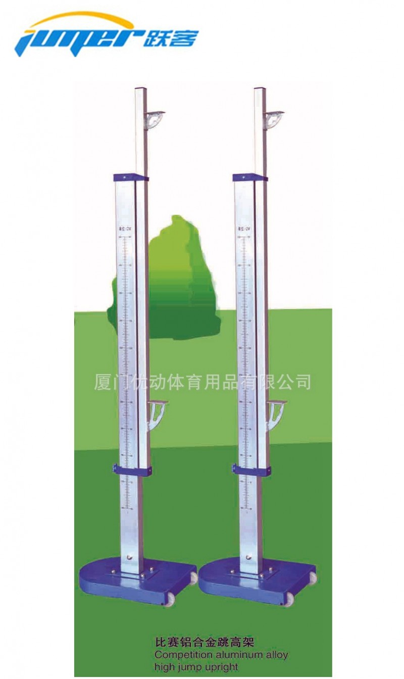 躍客002專業比賽鋁合金跳高架 丁字鋁合金跳高架  撐桿工廠,批發,進口,代購