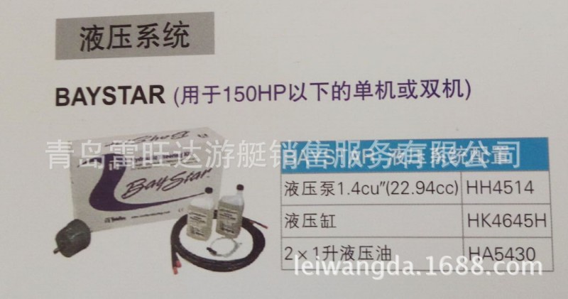 船用方向系統 液壓方向150馬力以下用 不含方向盤批發・進口・工廠・代買・代購