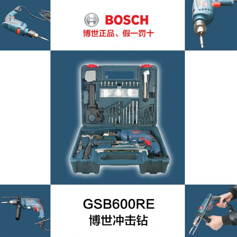 博世沖擊鉆GSB600RE傢用電動工具套裝600W多功能電鉆兩用手電鉆工廠,批發,進口,代購