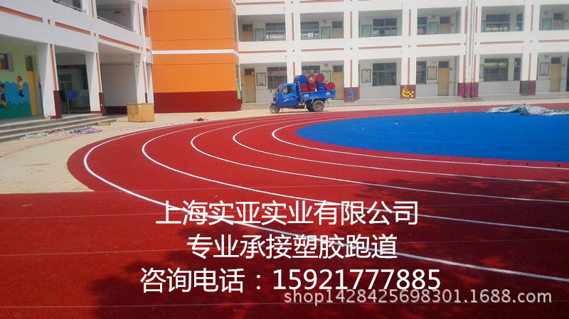 上海實亞EPDM塑膠跑道專業廠傢工廠,批發,進口,代購