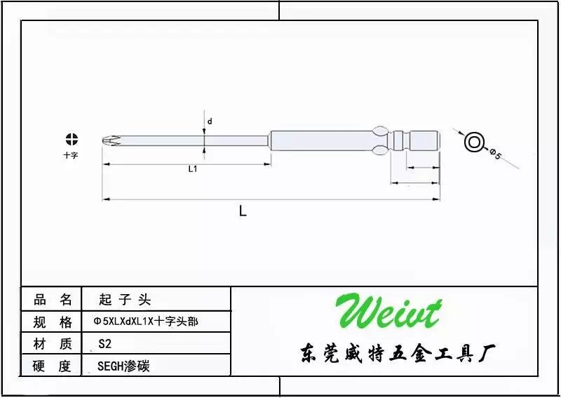 威特801電批通用十字批頭5*60*2.5*1  Weivt 電動工具批發・進口・工廠・代買・代購