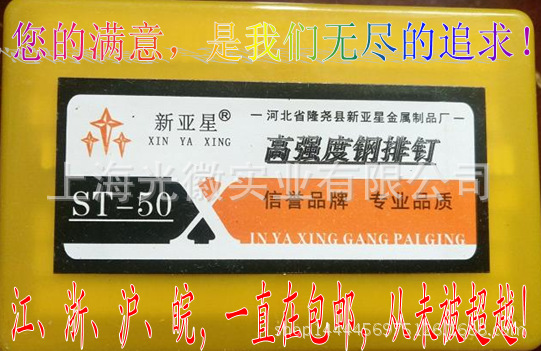 上海廠傢批發 優質國標45#鋼 ST-38鋼排釘 數量足 絕不卡槍批發・進口・工廠・代買・代購