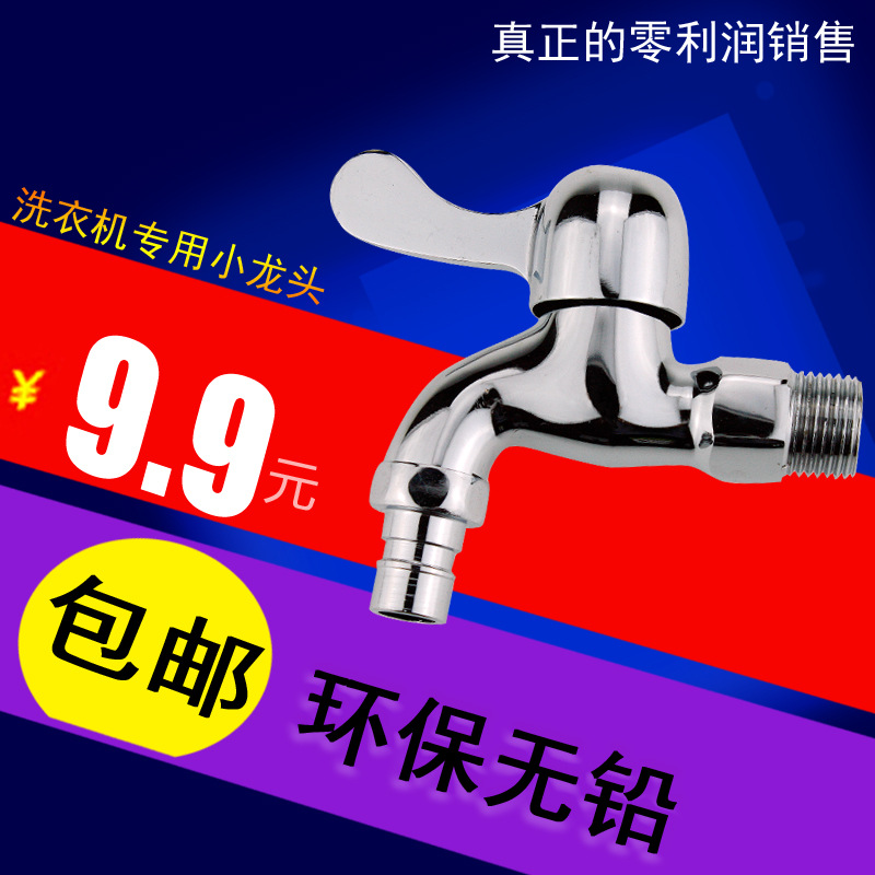 包郵 4分單冷洗衣機龍頭 銅合金加厚接頭水龍頭拖把池快開水龍頭工廠,批發,進口,代購