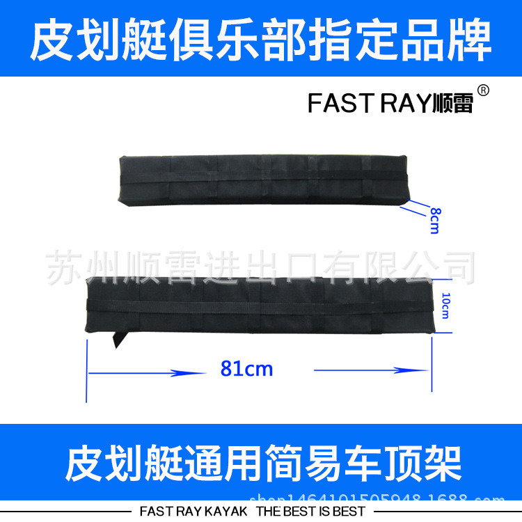 FAST RAY簡易型泡沫車頂架EVA發泡皮劃艇車頂架通用海洋舟橡皮艇工廠,批發,進口,代購