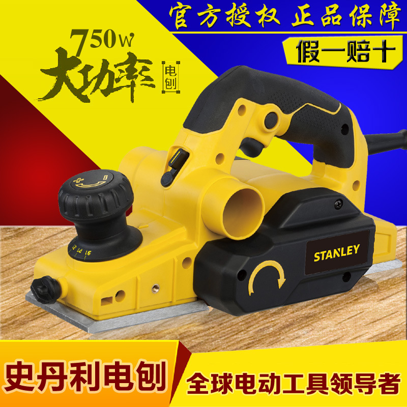 STANLEY 750W多功能傢用木工刨電刨子手提壓刨機進口電動工具包郵工廠,批發,進口,代購