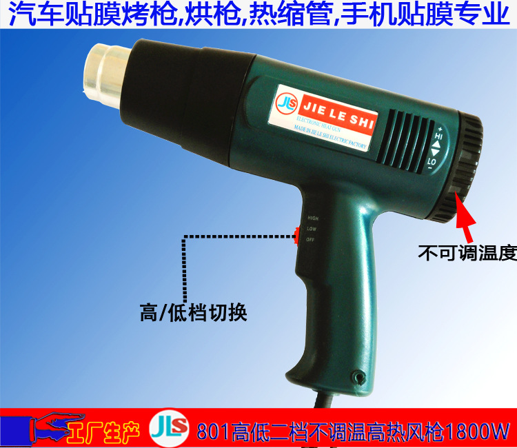 批發價廠傢直銷、JLS-801不可調溫熱風槍1800W/汽車貼膜烤槍烘槍工廠,批發,進口,代購