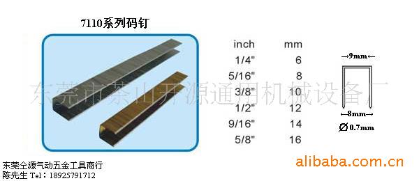 熱銷推薦供應7110系列氣動槍釘 工業文教應用槍釘批發・進口・工廠・代買・代購