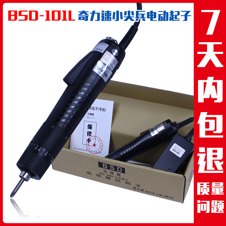 奇力速比速迪小尖兵 BSD-101L 電動起子 電動螺絲批 電動螺絲刀工廠,批發,進口,代購