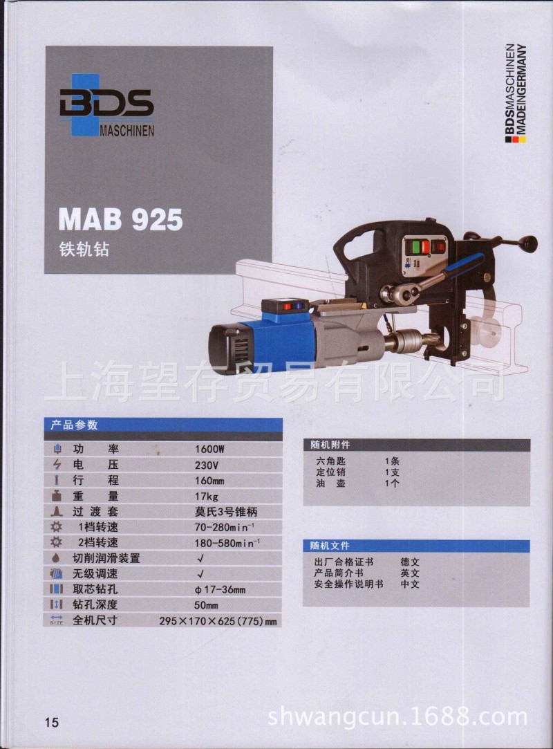 MAB925鋼軌鉆孔機 鐵軌打孔徑 軌道鉆機批發・進口・工廠・代買・代購