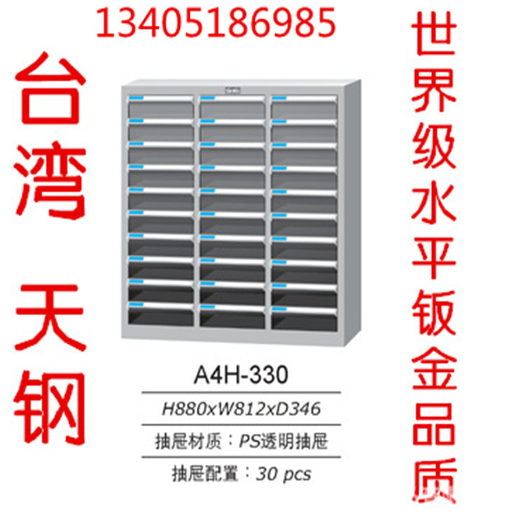 9月活動天鋼A4H-330文件箱  30抽辦公文件櫃 檔案櫃工廠,批發,進口,代購