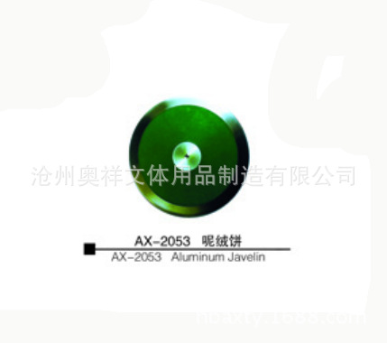 廠傢直供 AX-2053呢絨餅體育器材 價格低廉工廠,批發,進口,代購