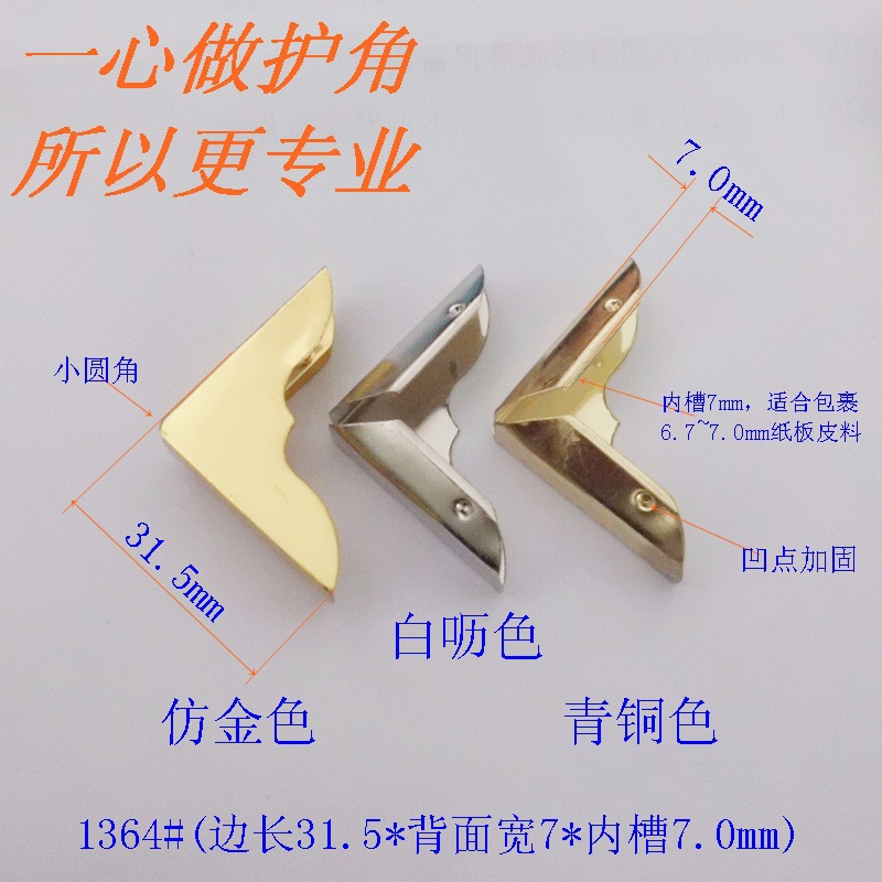 護角廠直銷箱包皮具包角，相框相冊包角，證書簿冊包角，金角銀角工廠,批發,進口,代購