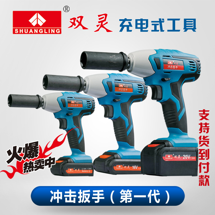 雙靈第一代鋰電沖擊扳手 12V 16V 20V 鋰電扳手 鋰電充電式工具工廠,批發,進口,代購