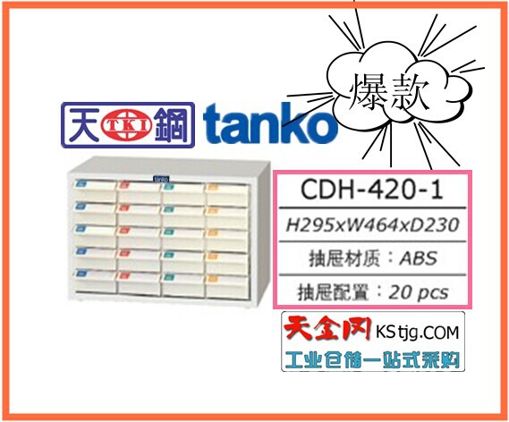 促銷溫州天鋼CDH-420-1鋼製部品櫃 20抽防油螺絲抽屜櫃 零件箱工廠,批發,進口,代購