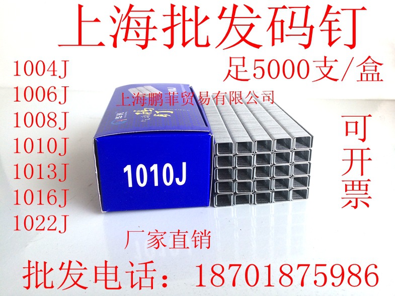 上海槍釘批發華光足5000支碼釘U型1006J1008J1010J1013J1022J批發・進口・工廠・代買・代購