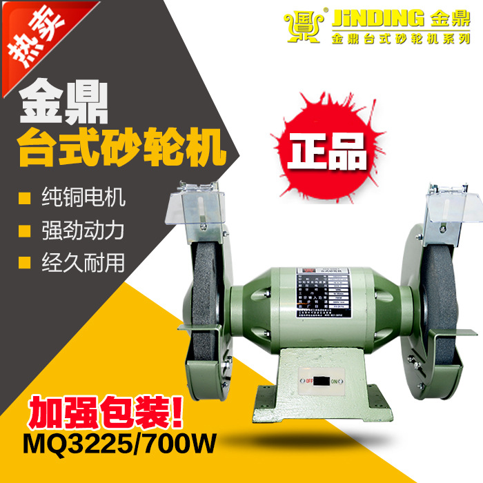 金鼎MQ3225臺式砂輪機 10寸砂輪機250mm 700W 380V 免費加強包裝批發・進口・工廠・代買・代購