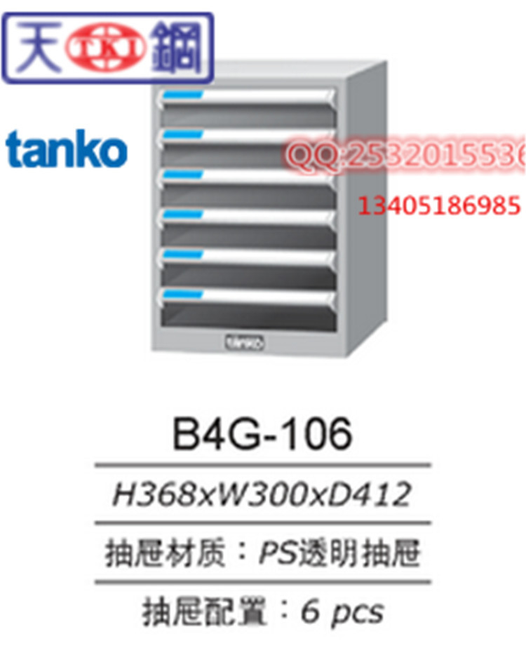 南京天鋼B4G-106 鋼製文件箱 大抽屜檔案櫃 分類儲存櫃工廠,批發,進口,代購