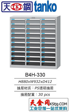 天鋼B4H-330/30抽屜文件箱 辦公收納櫃 儲物箱 檔案櫃 便簽櫃工廠,批發,進口,代購