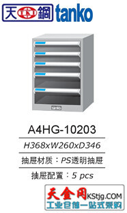 正定批發 資料檔案整理箱 天鋼A4HG-10203文件櫃工廠,批發,進口,代購