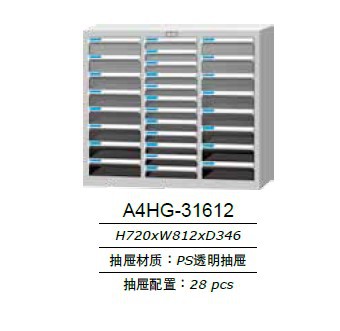【天鋼】A4HG-31612    多規格組合文件整理櫃批發・進口・工廠・代買・代購