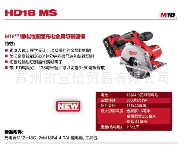 美國Milwaukee M18™鋰電池重型充電金屬切割圓鋸工廠,批發,進口,代購