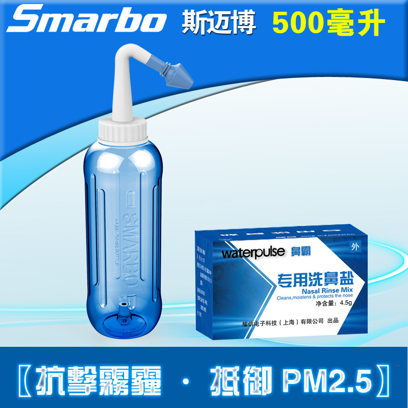 Smarbo斯邁博洗鼻壺YT-150 500ML洗鼻器含30包專用鹽套裝三色可選工廠,批發,進口,代購