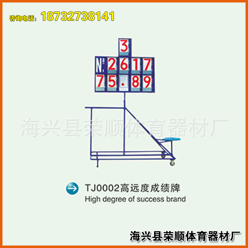 廠傢直銷田徑用品 高遠度成績牌 橡皮泥板起跳板底座蓋板工廠,批發,進口,代購