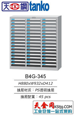 天鋼B4G-345文件櫃 天鋼文件箱 辦公文件箱 鋼製文件箱工廠,批發,進口,代購