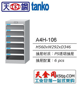 上海批發 天鋼TankoA4H-106文件整理櫃 A4紙辦公文件櫃工廠,批發,進口,代購