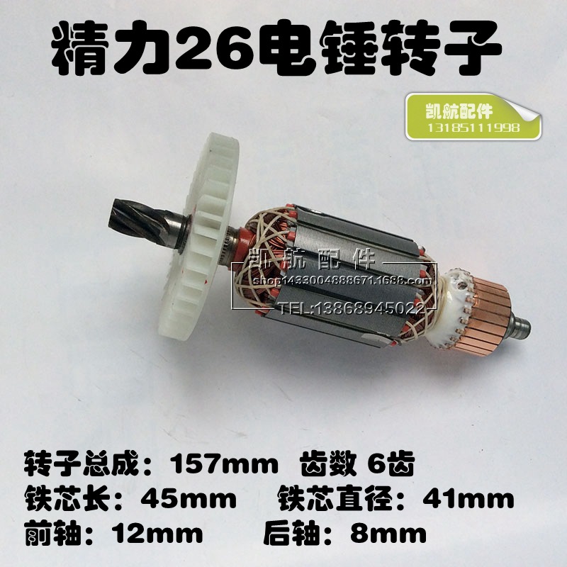 電動工具配件 精力電錘轉子 6齒 26電錘轉子 精力26轉子批發・進口・工廠・代買・代購