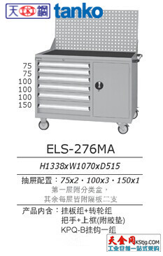 臺灣天鋼tankoELS-276MA 6抽屜式工具車 ELS工位櫃 手推工具車工廠,批發,進口,代購