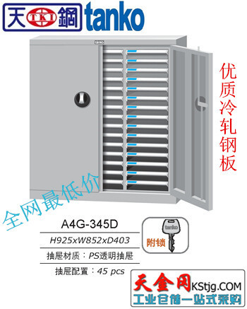 昆山天鋼A4G-345D 45抽文件整理櫃 鋼製帶門文件箱工廠,批發,進口,代購