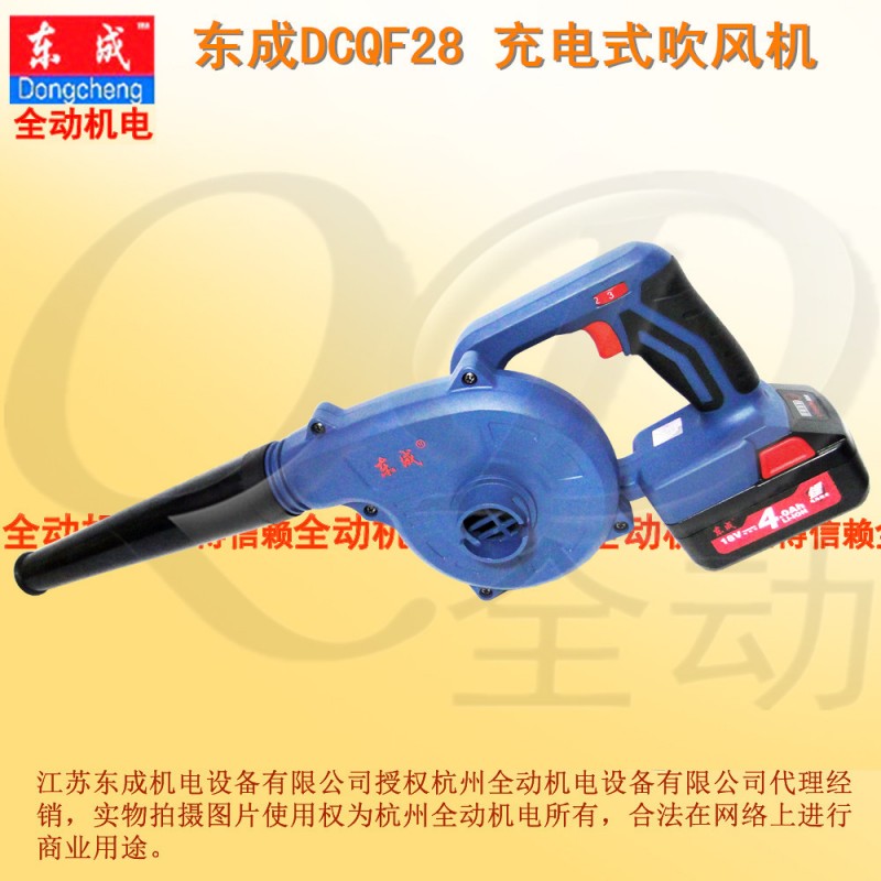 東成 充電式 吹風機 DCQF 28 18V/4.0Ah 吹塵機 一電池 原裝正品工廠,批發,進口,代購