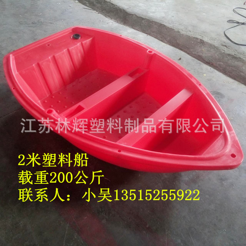 林輝  2米塑料漁船/塑料小船/電魚船/砸不壞摔不爛塑料船廠傢直銷工廠,批發,進口,代購