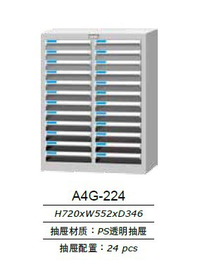 【天鋼】A4G-224 庫存文件箱  嘉善文件整理櫃 24抽工廠,批發,進口,代購