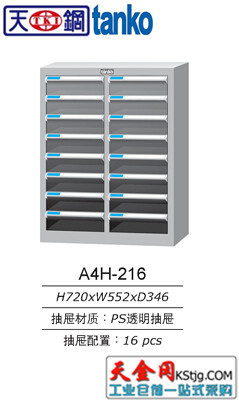 天鋼文件櫃 昆山文件箱A4H-216文件櫃 檔案圖紙櫃工廠,批發,進口,代購