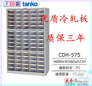 太倉銷售零件櫃CDH-575 75抽透明零件櫃 天鋼tanko正品鋼製零件櫃工廠,批發,進口,代購