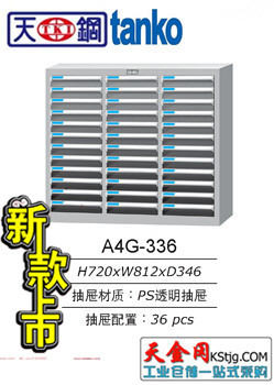 天鋼tankoA4G-336文件櫃 檔案櫃 資料櫃 天鋼儲物櫃 36抽屜收納櫃工廠,批發,進口,代購