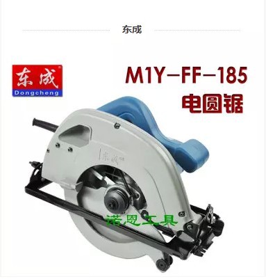 正品東成電圓鋸M1Y-FF-185/木材切割機手提電鋸7寸木工工廠,批發,進口,代購