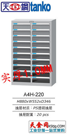 全國批發天鋼A4H-220文件櫃 20抽資料櫃 昆山效率櫃 鋼製A4紙櫃工廠,批發,進口,代購