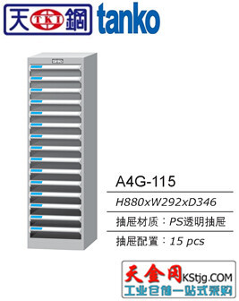 15抽屜單列文件櫃 天鋼A4G-115A4紙整理櫃 昆山張浦工廠,批發,進口,代購