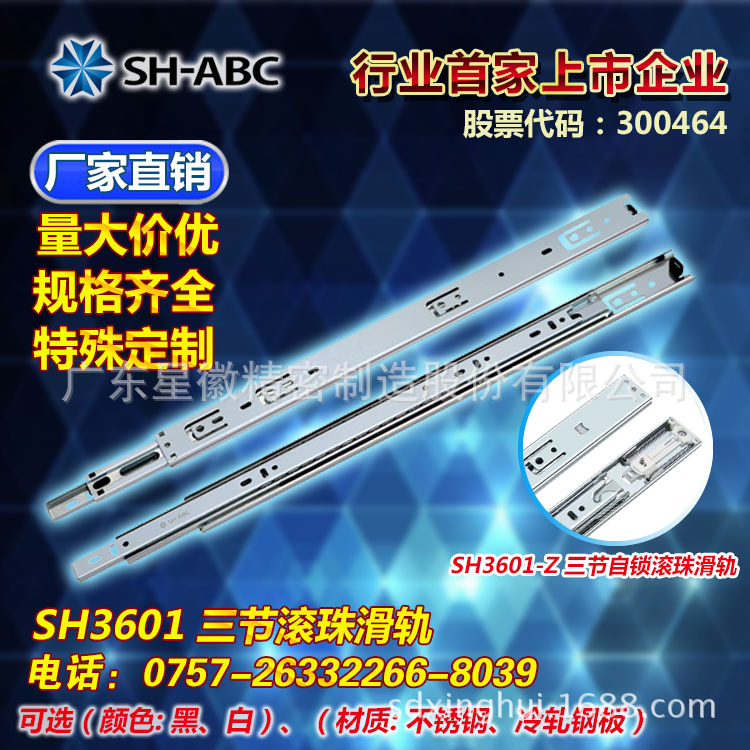 SH-ABC星徽 36寬不銹鋼三節滾珠滑軌 全拉出輕型傢電冰箱鋼珠軌道工廠,批發,進口,代購