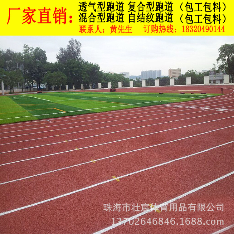 足球場紅色跑道施工 足球場材料廠傢批發 混合型足球場跑道施工工廠,批發,進口,代購