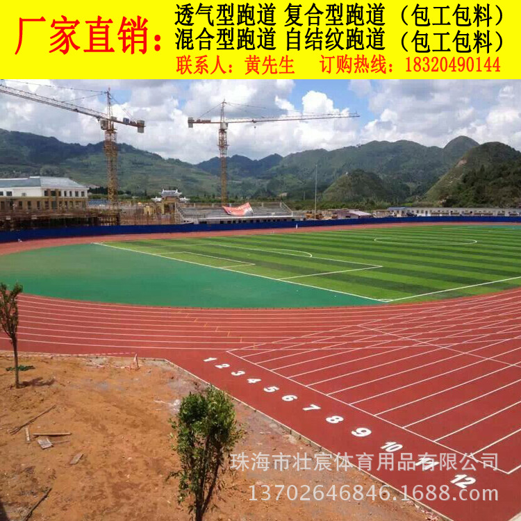 珠海市籃球場彈性塑膠跑道施工隊 金灣區足球場健身跑道地麵翻新工廠,批發,進口,代購