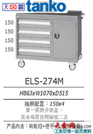 張傢港天鋼ELS-274M工位櫃 工具維修櫃 帶輪手推移動式工具車工廠,批發,進口,代購